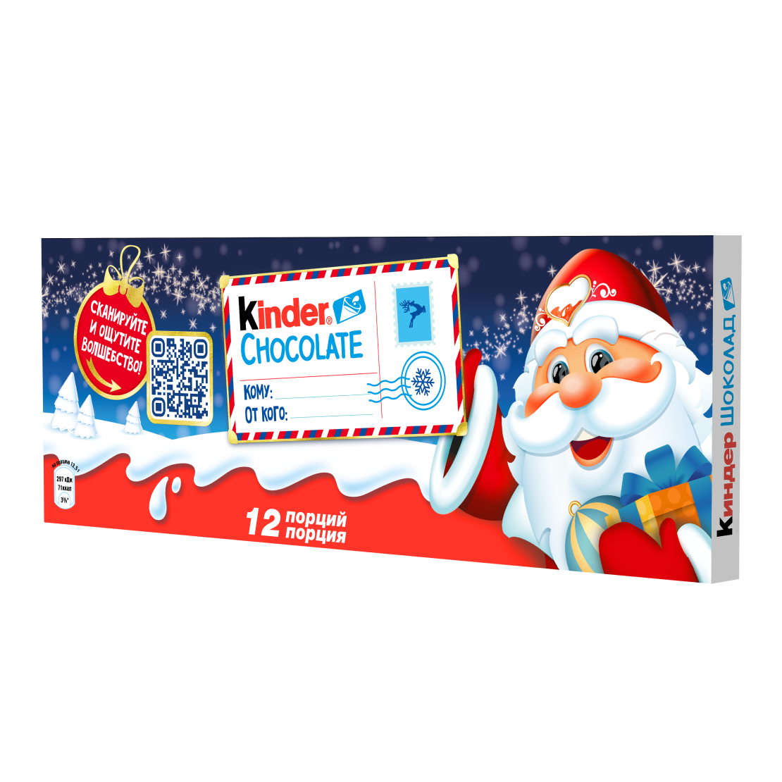 Kinder® Chocolate "Новогодняя серия", 150 г.